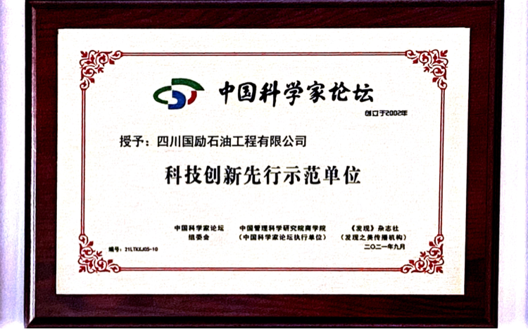 科技創(chuàng)新先行示范單位