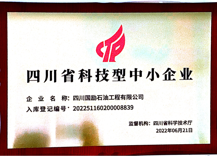 四川省科技型中小企業(yè)
