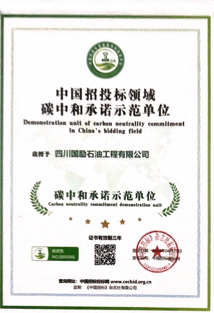 碳中和承諾示范單位